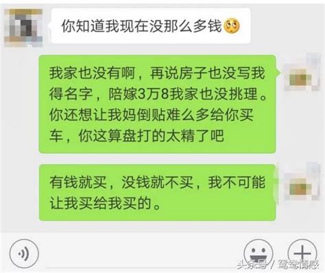 你們家就給三萬八的彩禮，就想要我們家陪車陪房？你真是異想天開 每日頭條