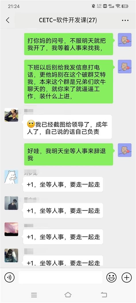 一疑似国企员工因不满清明加班怒怼领导，中国电科总部：正在核实 极目新闻