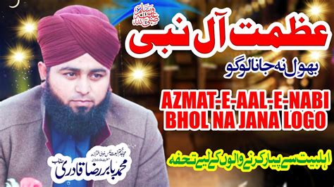 Best Qasida Ahle Bait Azmat E Ale Nabi Bhol Na Jana Logo Dekhna Ghair