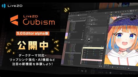 Live2D Cubism 5 0 alpha1 新機能ダイジェスト動画 cubism5 alpha YouTube