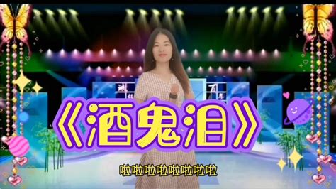 美女演唱一首改编歌曲《酒鬼泪》，好听又搞笑。配音秀【宁静爱音乐】 Youtube