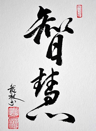 Calligraphie Japonaise Ateliers De Calligraphie Chinoise