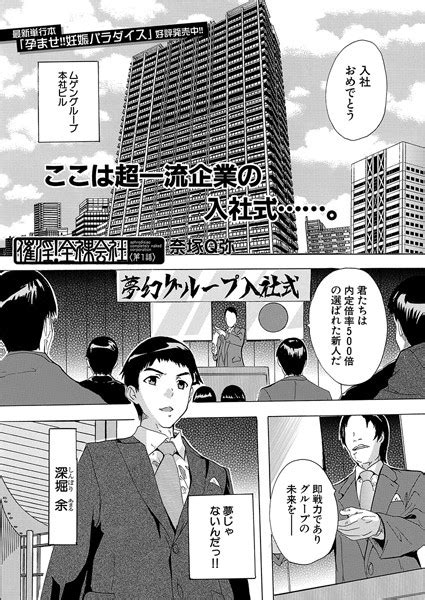 催淫全裸会社第1話 奈塚Q弥 速抜高画質