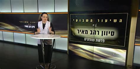 פרשת שופטים תשפ ג השיעור השבועי של סיון רהב מאיר ⋆ סיון רהב מאיר