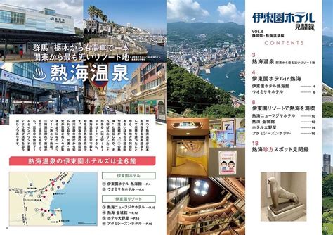 伊東園ホテル見聞録 Vol 5 熱海温泉編 珍方見聞録 Booth