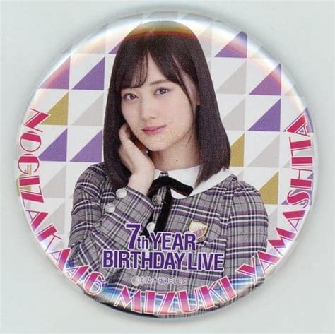 駿河屋 山下美月制服 ランダム缶バッジ 「乃木坂46 7th Year Birthday Live～西野七瀬 卒業コンサート