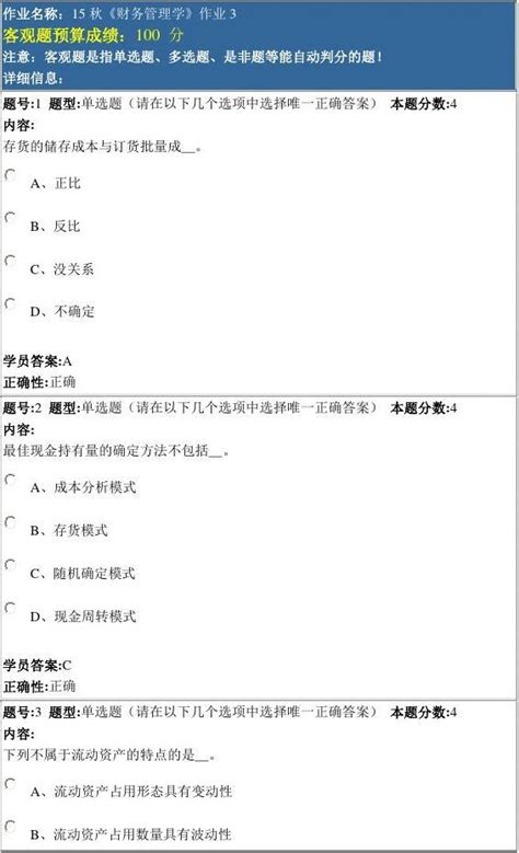 北语15秋《财务管理学》作业3答案word文档在线阅读与下载无忧文档