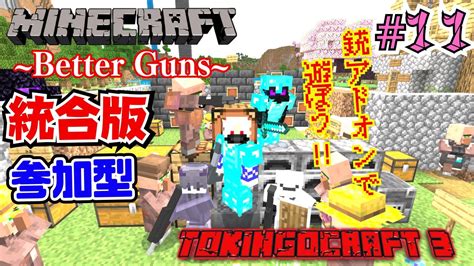 【マイクラ統合版参加型】銃アドオンbettergunsで遊ぼう！ Youtube