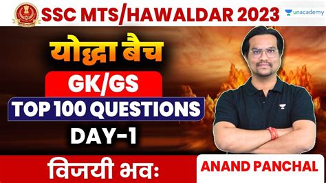 Ssc Mts Havaldar Gk Gs Top Questions Mts Gk Gs Gk Gs