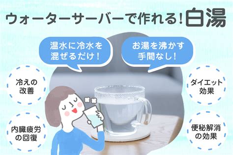 【保存版】ウォーターサーバーで白湯は作れる？ ウォーターサーバー「ピュアハワイアン」のwebマガジン