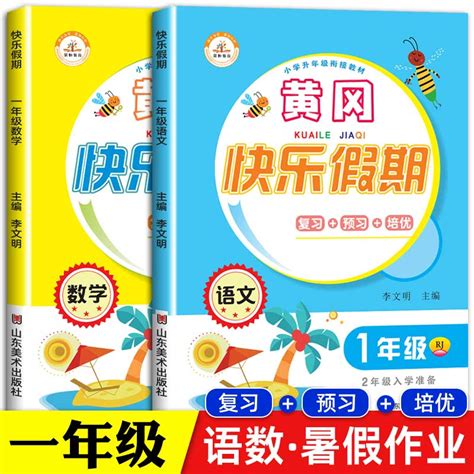 2023新版一年级暑假作业语文数学全套人教版暑假衔接教材一升二小学1下册升2二年级上人教练习册下学期快乐生活黄冈小状元假期暑期 虎窝淘