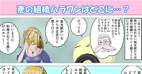 Comipo 悪の組織の居場所 Airgakuのマンガ 漫画 おとぎ話 4コマ Pixiv