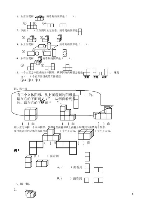 数学第二单元观察物体 二 课堂巩固练习试卷 试题 四年级下册数学人教版 教案库