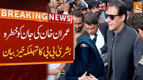 Imran Khan S Life Is In Danger Bushra Bibi S Statement Breaking