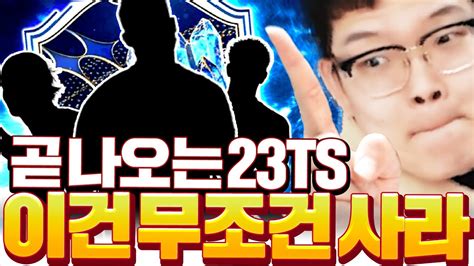 곧 출시할 23토츠 얘는 무조건 사야한다 뿌클립 YouTube