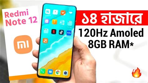 ১৪ হাজারে Redmi Note 12 5g মার্কেট কাঁপাবে 8gb Ram 120hz Amoled