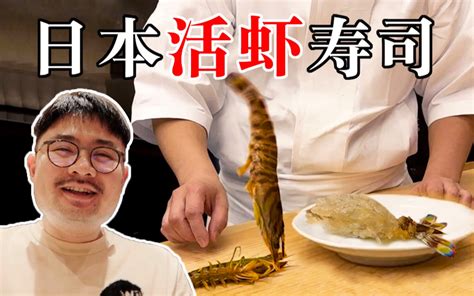 在东京开了88年的顶级寿司老店！到底有多好吃？ 渣叔爱酒 渣叔爱酒 哔哩哔哩视频