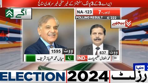 NA 123 4 Polling Station Results PMLN Agay PTI Election 2024