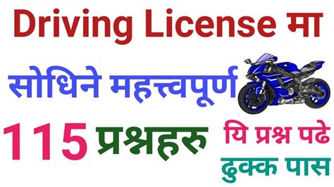 Driving License Model Question 2079 Important Question For Driving