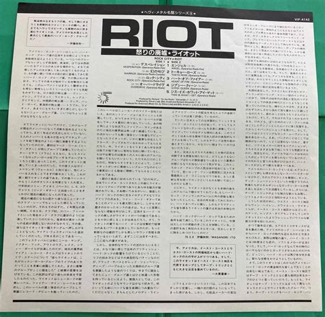 Yahooオークション レコード Lp Riot Rock City ライオット 怒