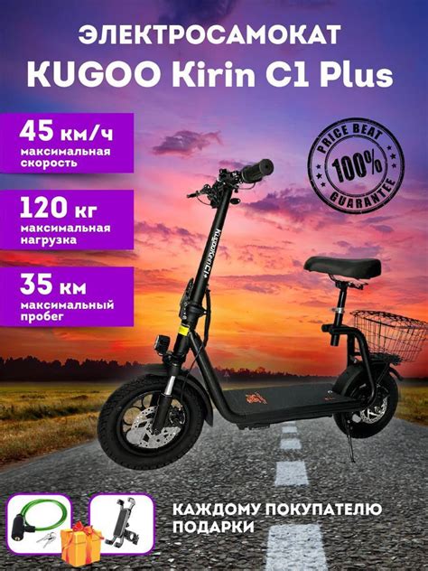 Электросамокат Kugoo C1 Plus - купить по выгодной цене в интернет ...