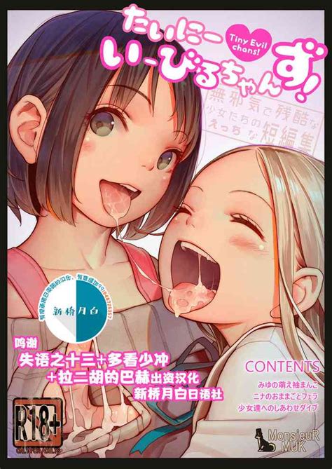 Tiny Evil Chans Tachi No Ecchi Na Tanpenshuu Nhentai Hentai