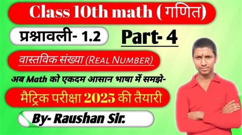 Class 10th Math Prashnavali 1 2 Math Class 10 Chapter 1 Class