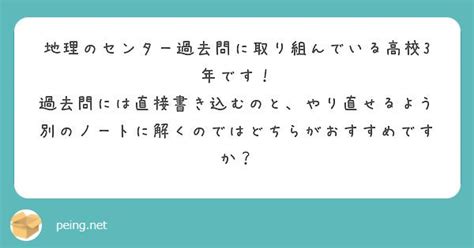 質問箱；過去問演習の方法 たつじん地理ブログ