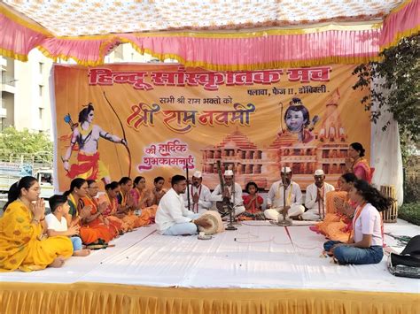 Ram Navami 2024 हिंदू सांस्कृति मंच की ओर से आयोजित हुआ श्रीराम