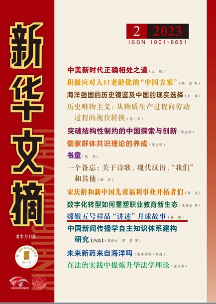 我校《自然杂志》刊出文章被《新华文摘》转载 Null