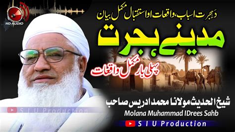 Molana M Idrees Sahb Bayan Madeene Hijrat Bayan