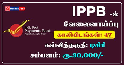 IPPB Recruitment 2024 Latest Updates For 47 Executive Posts Nanban Jobs