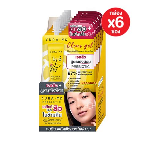 Cura Md Prebiotic Anti Acne Clear Gel 4g X 6 ซองคูร่า เอ็มดี พรีไบโอติก แอนไท แอคเน่ เคลียร์