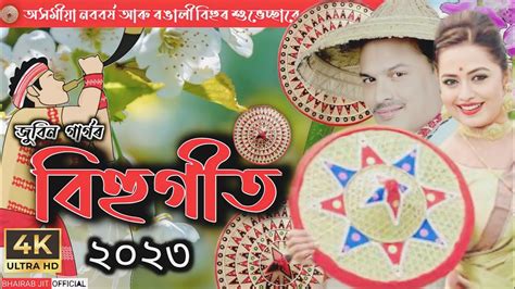 Zubeen Garg New Bihu Song 2023 Zubeen Garg Bihu Song Assamese New