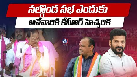 Kcr Warning To Cm Revanth Reddy Brs Nalgonda