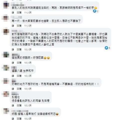 妹子姓氏太罕見！遭同事當面羞辱「很衰欸」她秒落淚：刺到心了 民視新聞網