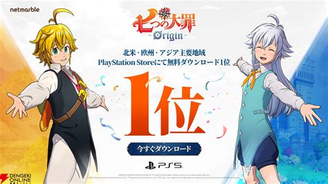 『七つの大罪：Origin』3月のPSストア無料DLランキング1位を獲得！ 最新アプデにてオリジナルキャラ・デイジーが登場【ナナオリ ...