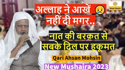 Qari Ahsan Mohsin New Naat Garhi Pukhta Shamli Mushaira Youtube