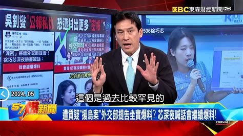 【柯建銘失言】盧秀燕捐錢揪團旅遊暖哭花蓮！反觀老柯「冷血失言」傷口上撒鹽！《 57breakingnews 》徐俊相 黃暐瀚 2024