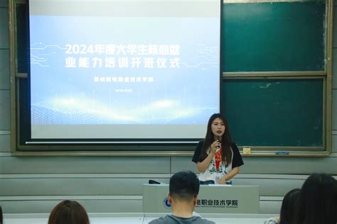 学校2024年度大学生核心就业能力开班