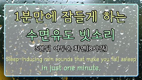 💤🌧️1분만에 잠들게 하는 수면유도 빗소리 중간광고x 빗소리asmr 백색소음 불면증 🌧️💤 Youtube