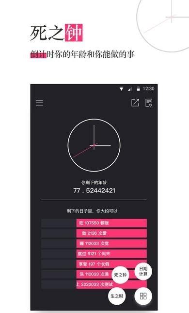 生命倒计时动态壁纸免费版下载 生命倒计时动态壁纸手机版app下载v13 0 33 聚侠网