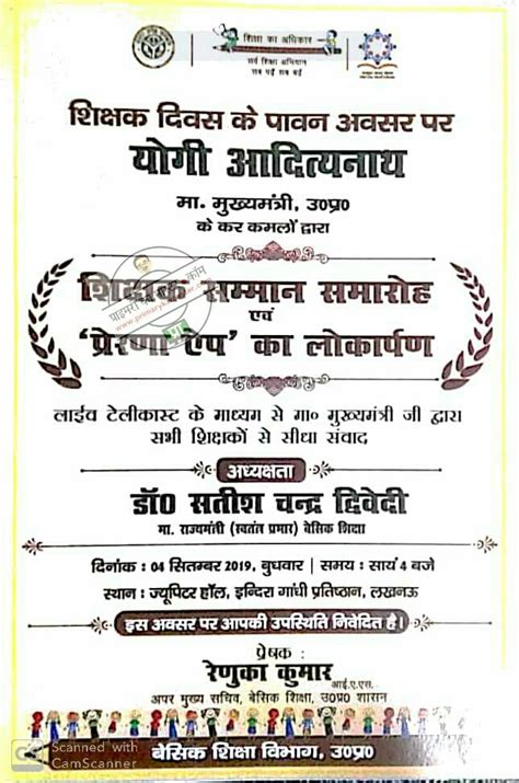 49 जिलों के शिक्षक आज होंगे मुख्यमंत्री के हाथों पुरस्कृत शेष 26 जिलों से शिक्षकों का होगा