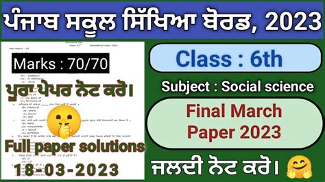 Pseb Class 6 Social Science Final March Paper 2023 Pseb Class 6 Sst