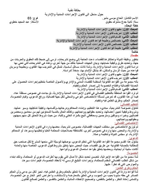 قانون الاجراءات المدنية والادارية Pdf