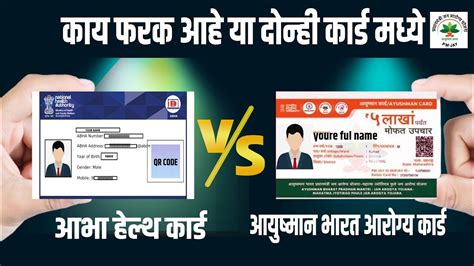 Abha Card Vs Pmjay Card Youtube