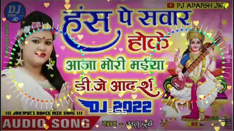 Hansh Pe Sawar Hoke Aaja Mori Maiya Sarswati Puja Dj Remix Song 2022