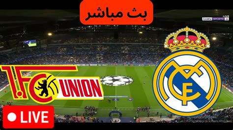 🔴 بث مباشر مباراة ريال مدريد و يونيون برلين في دوري أبطال أوروبا Union