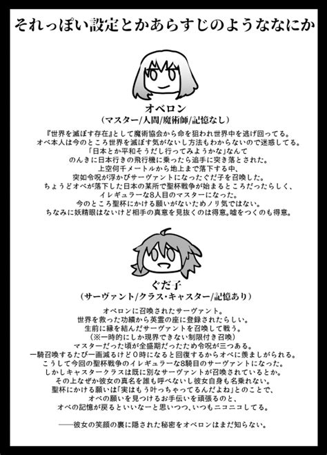 だいよんのかべ） On Twitter オベぐだ♀主従逆転パロ マスター→人間に転生したオベロン記憶なし、サーヴァント→ぐだ子記憶