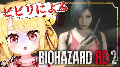 エイダお姉さんと結婚するために頑張る【バイオハザード Re 2】 6 ホラゲー Youtube